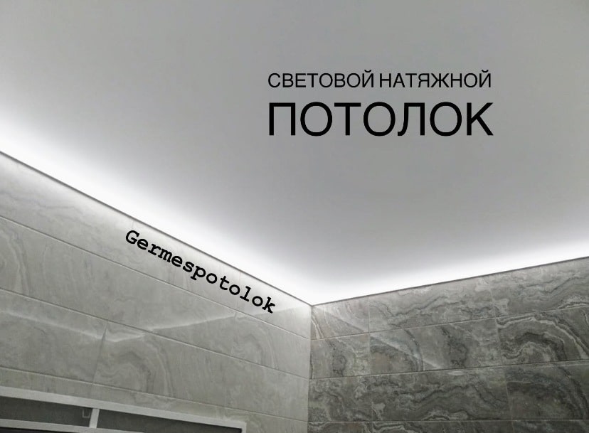 Световые потолки